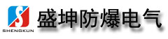 浙江盛坤防爆电气