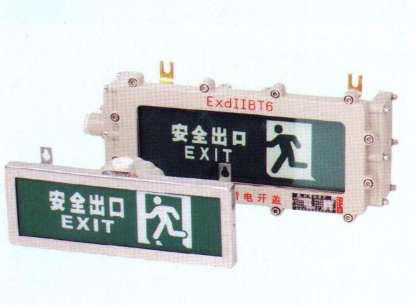 BYY(LED)系列防爆标志灯